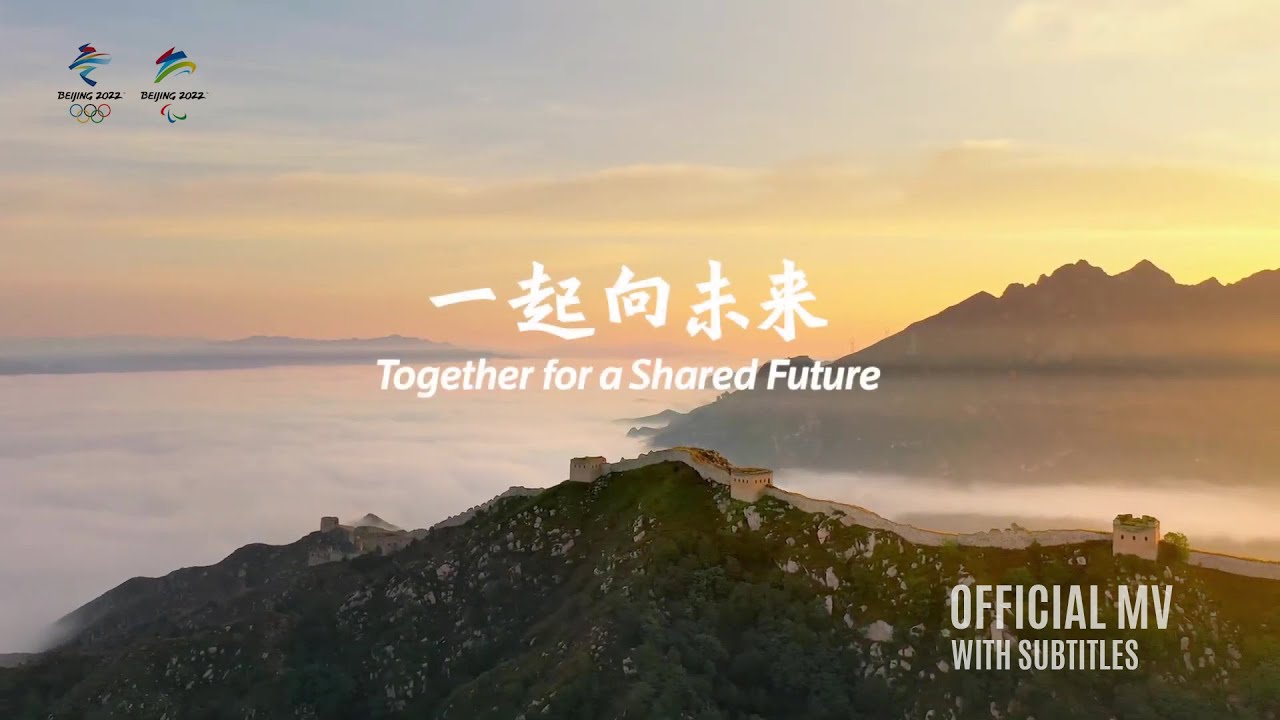 Together for a Shared Future (一起向未来) | Official MV | Olympic Games Beijing 2022