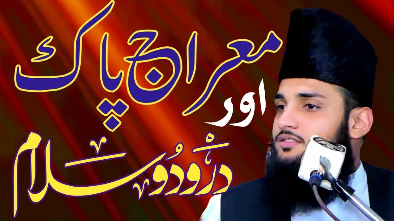 Miraj or salam 2026 Qari Muhammad Abu bakar noorani kilani 0304-6120553 