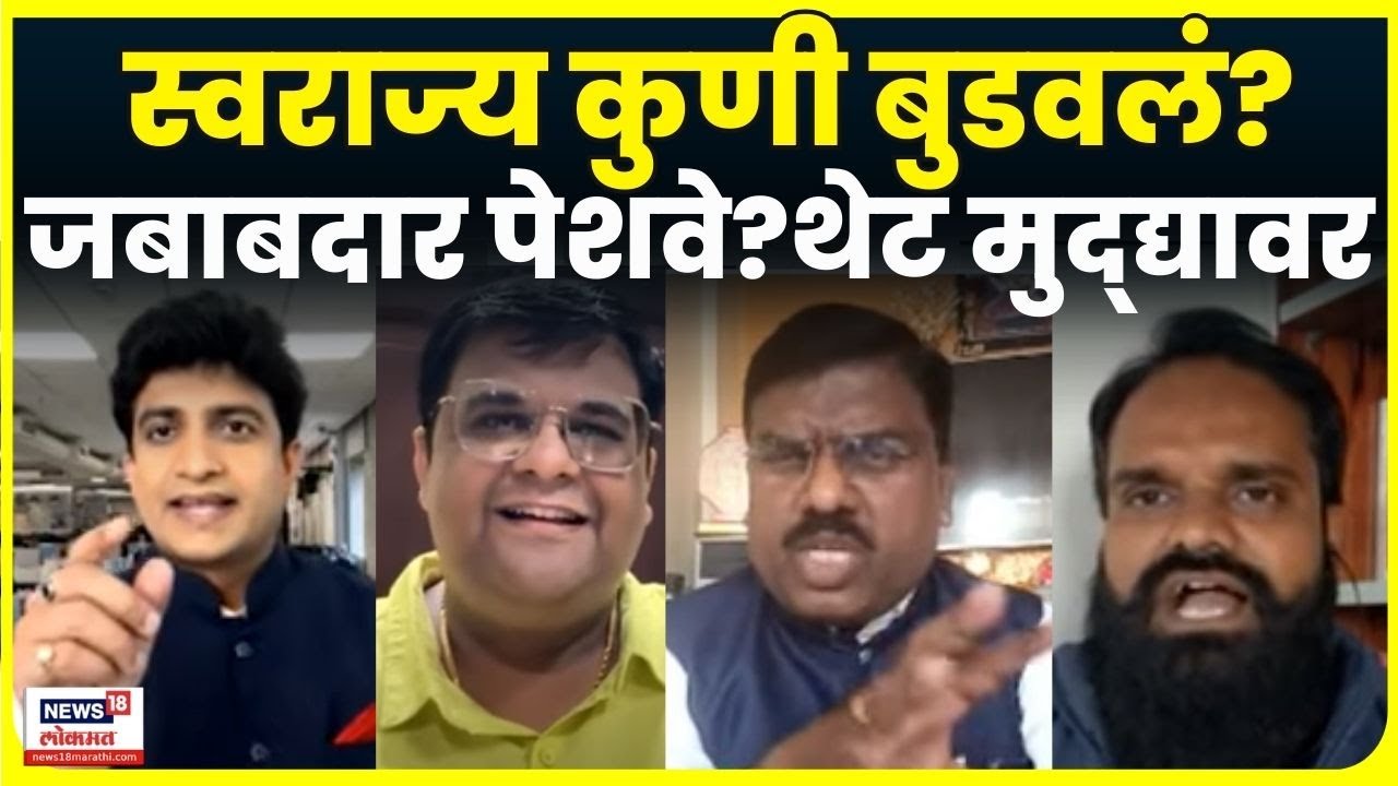Thet Muddyavar: छत्रपतींचं आरमार पेशव्यांनी बुडवलं? Bhaskar Jadhav on Brahmin | Vilas Bade N18V
