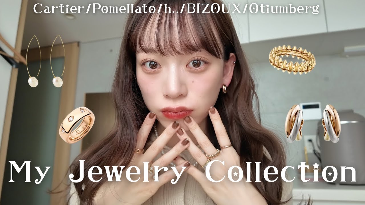 【ジュエリー紹介】最近のお気に入り達を紹介💍［Cartier/Pomellato/h../BIZOUX］