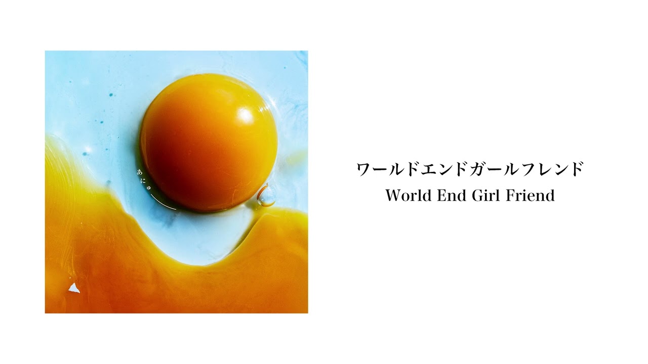RADWIMPS - ワールドエンドガールフレンド / World End Girl Friend [Audio]