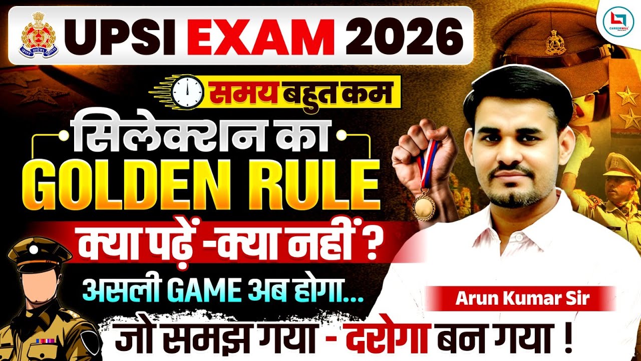 UPSI EXAM 2026 | UPSI STRATEGY 2026🔥| UPSI LAST 30 DAYS STUDY PLAN | जो समझ गया -वो दरोगा बन गया 🔥