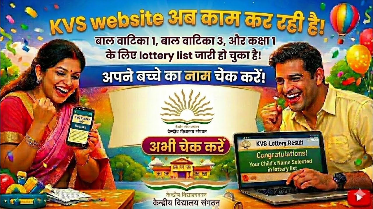 👍🏼KVS Website Working Now ✅ | Result Kaise Check Kare 2026 | Step-by-Step Guide 