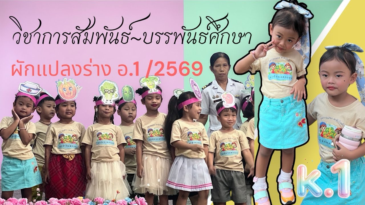 วันวิชาการสัมพันธ์ น้องกีตาร์อนุบาลหนึ่ง (โรงเรียนบรรณพันธ์ศึกษา)