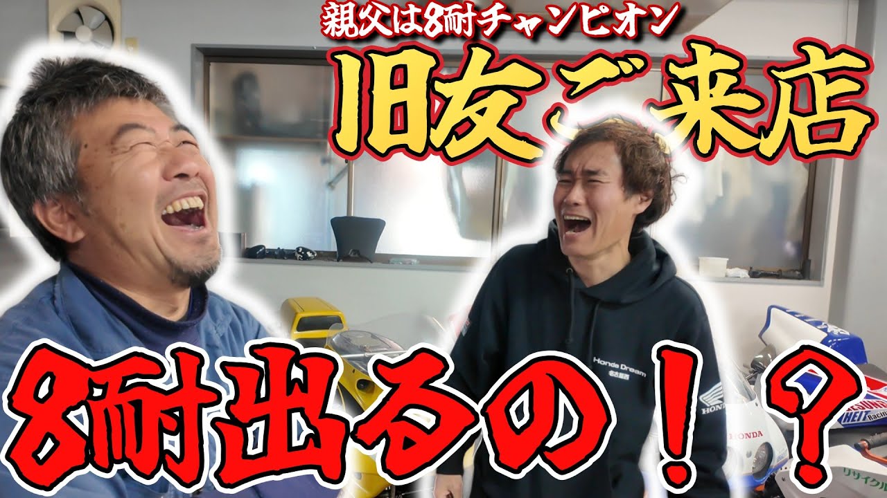 鈴鹿8耐元チャンピオンJr.が突然の来店!! 果たしてその目的とは...| モータークラブ ゲズンハイト