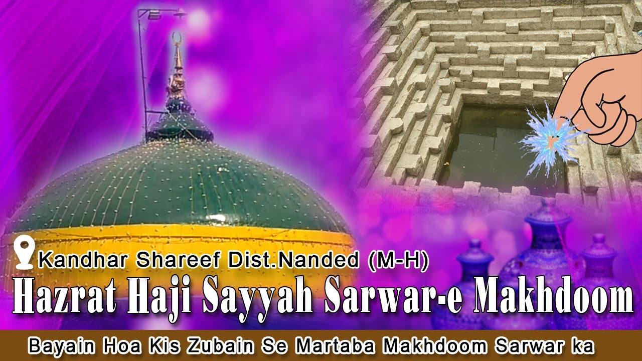 Manqabat Bayain Hoa Kis Zuba Se Martaba Makhdoom Sarwar Ka | Aulia-E-Hind | Kandhar Shareef