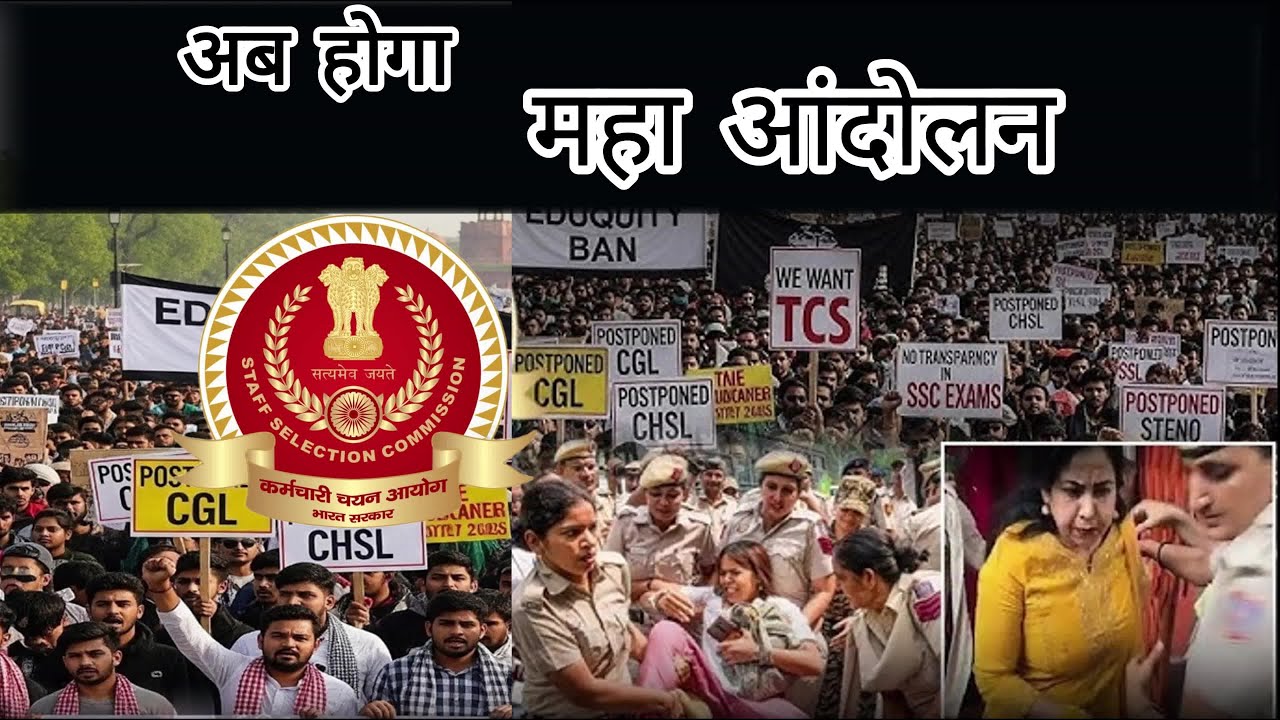 अब होगा महा आंदोलन 6 August 2025 को | SSC Teachers Protest 2025