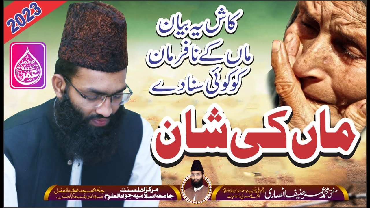 Mufti Umar Hanif Ansari | Maa Di Shan | New bayan 2023| Multan