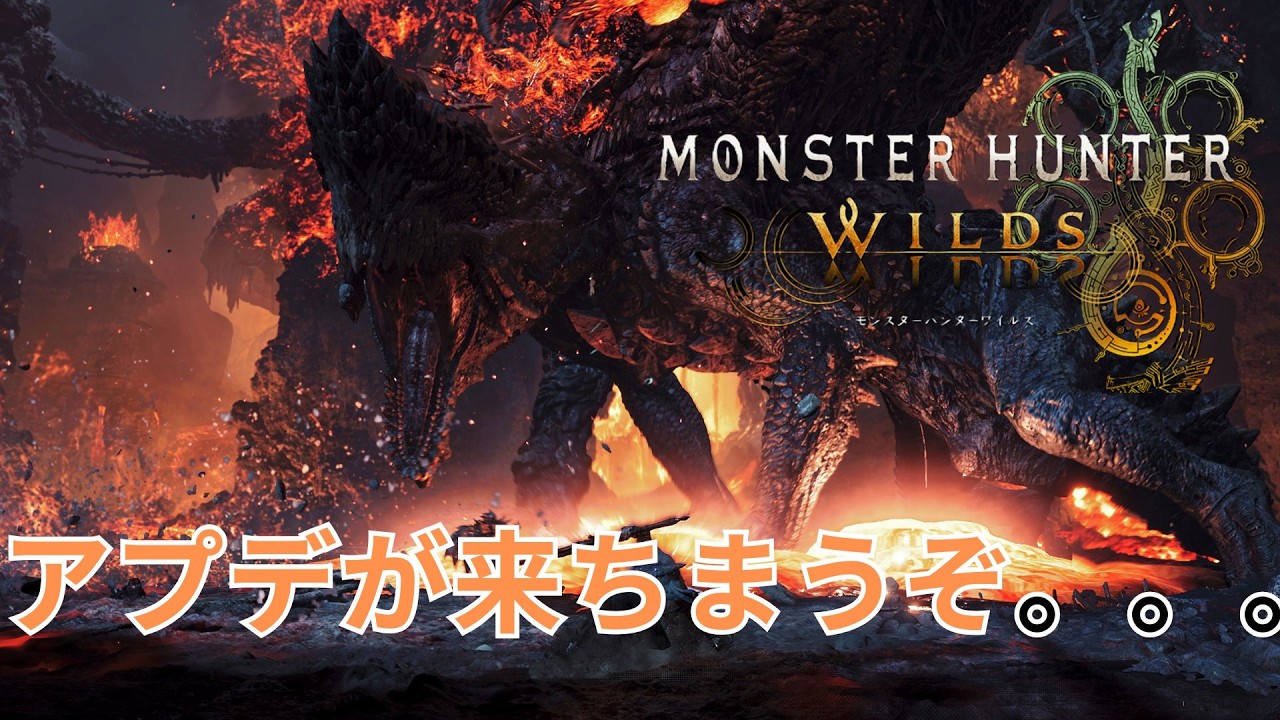 〚参加型〛巨戟アーティアをひたすら回せ！！！【モンスターハンター ワイルズ】