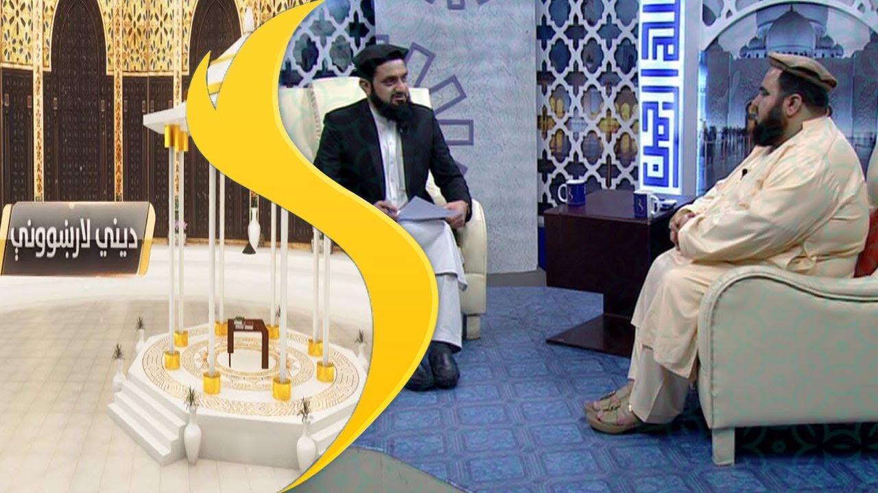 Dene larkhwani Shamshad TV 31.03.2019 / دیني لارښوونې