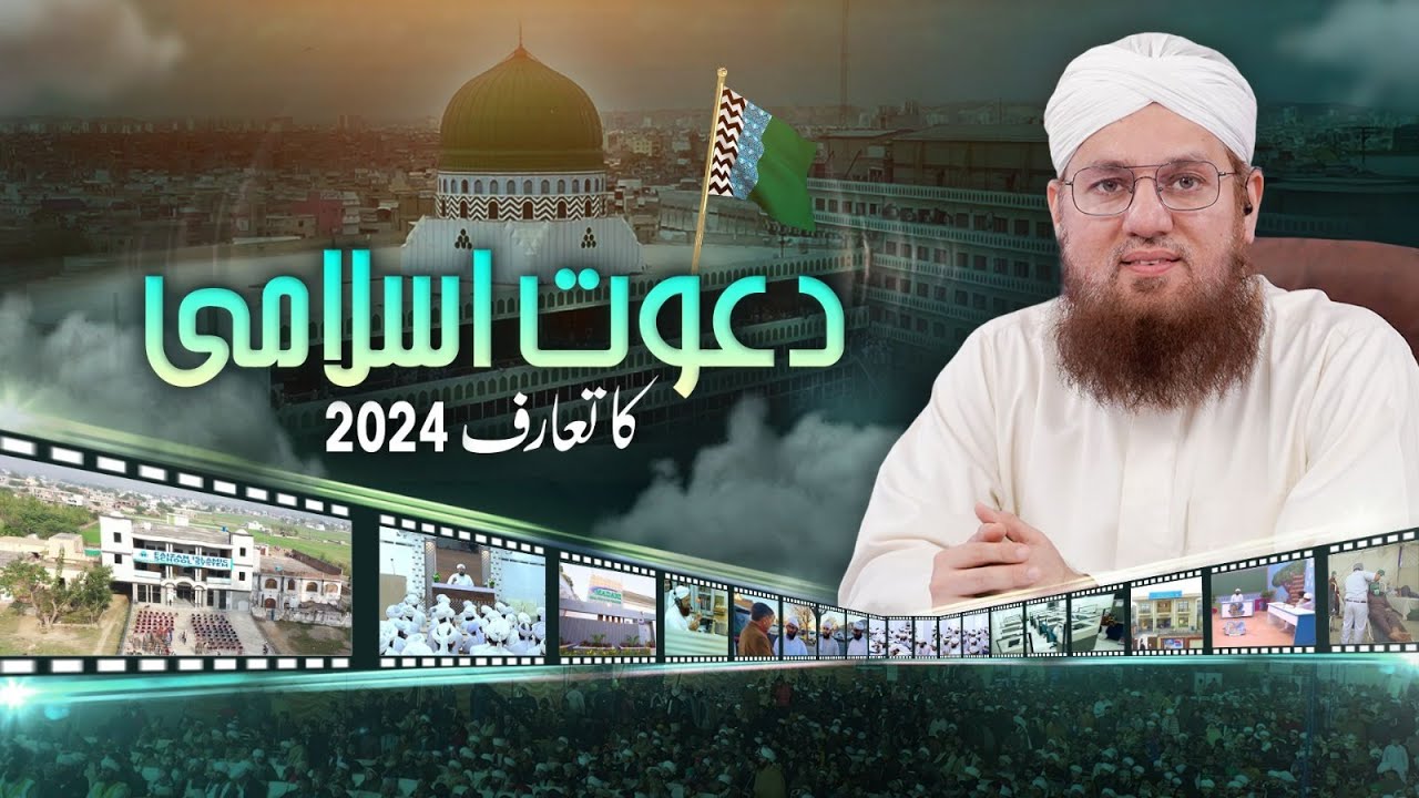 Introduction Of Dawateislami 2024 | Dawateislami Exclusive Short Documentary | Abdul Habib Attari