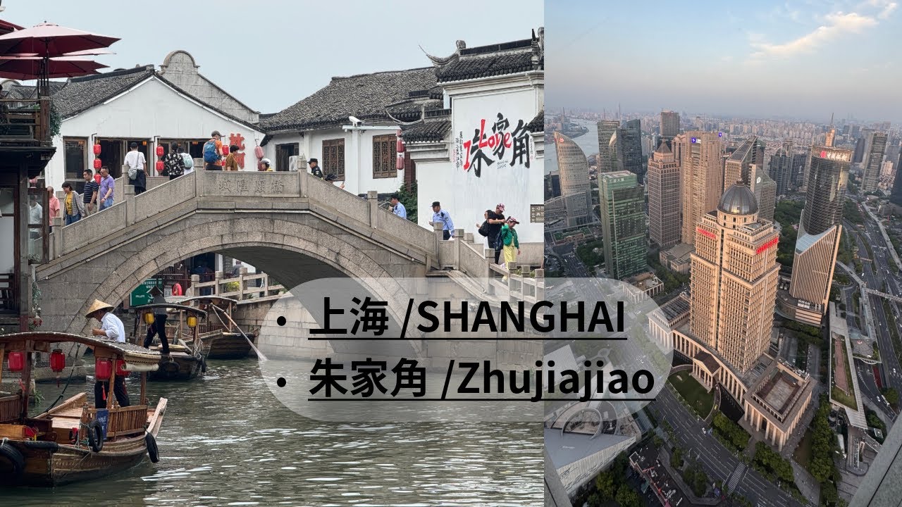 SHANGHAI - ZHUJIAJIAO🇨🇳