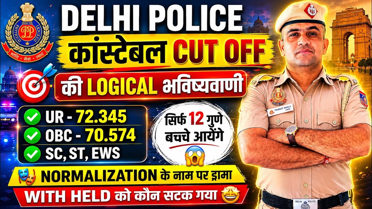 DELHI POLICE CONSTABLE 2026🔥LOGICAL CUT OFF OUT😱 NORMALIZATION OUT OF CANTROLL 🥹
