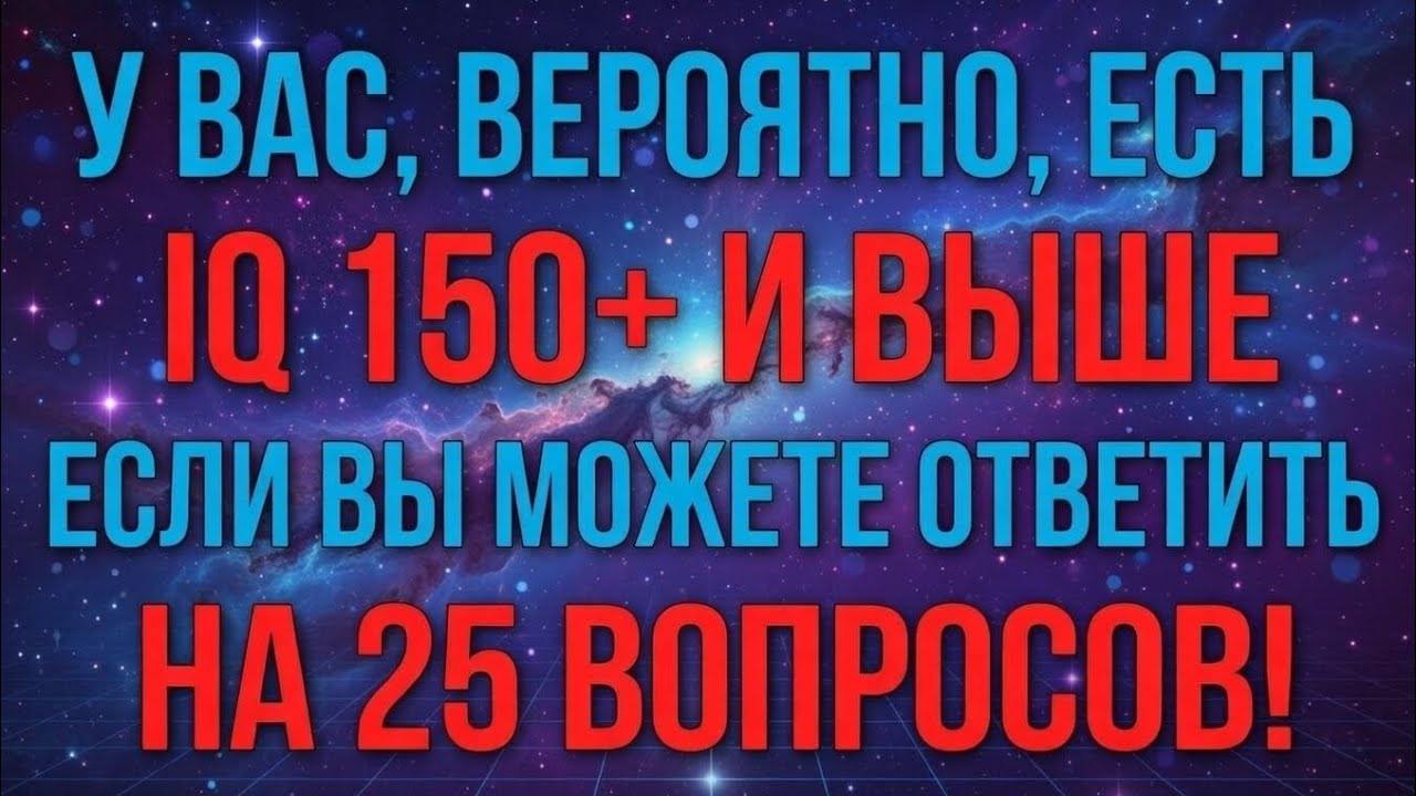 Викторина на общие знания для пожилых — проверьте свою память и IQ! 