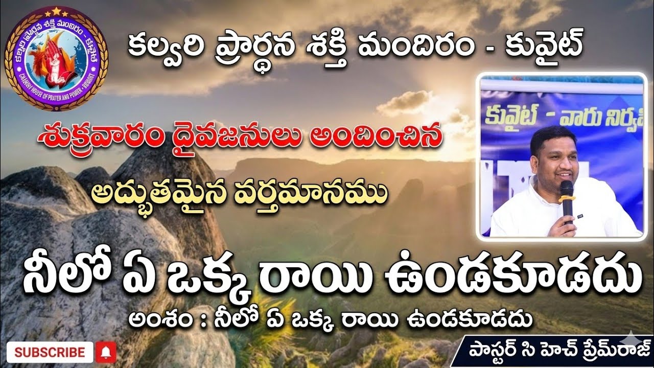 అంశం :- నీలో ఏ ఒక్క రాయి వుండకూడదు.....There should not be a single stone in you.