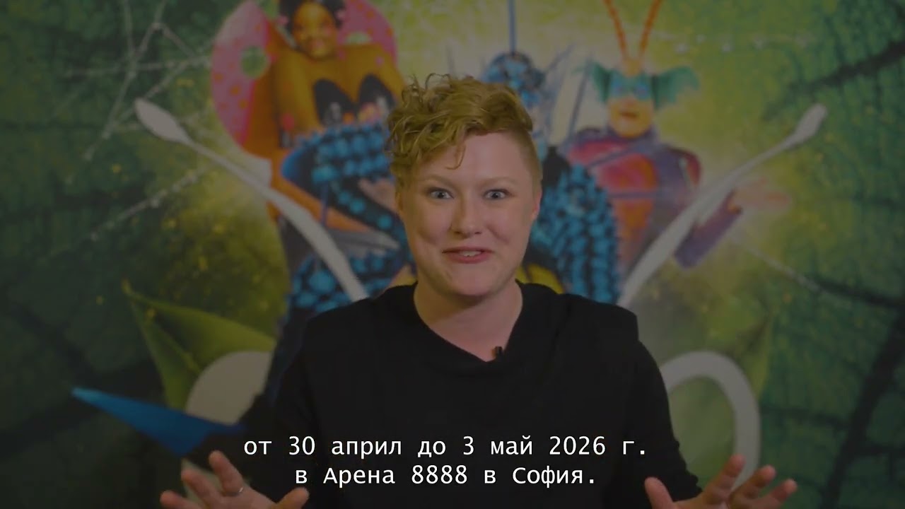 CIRQUE DU SOLEIL ИДВА В БЪЛГАРИЯ С ВПЕЧАТЛЯВАЩОТО ШОУ “OVO” - 30.04-03.05.26