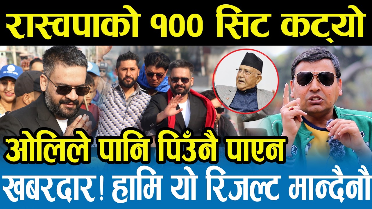 बालेन जुटे प्रधानमन्त्रीको तयारीमा,मन्त्री कसलाई बनाउने बारे छलफल,ओली भए पत्ता साफ,सबै घन्टीमै छाप