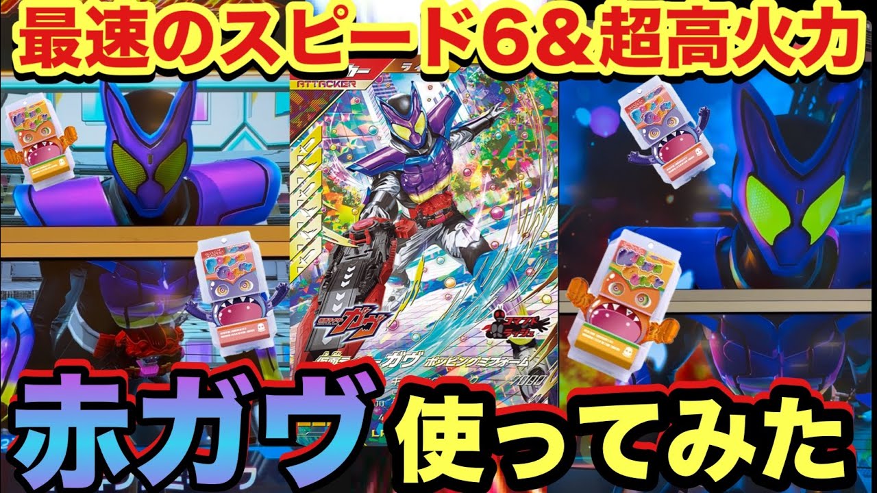 (ブースター最強)史上初のスピード6になれるヤバすぎる赤ガヴを全国対戦で使ってみた！！(ガンバレジェンズ)(仮面ライダー)(全国対戦)(シンクロデッキブースター)