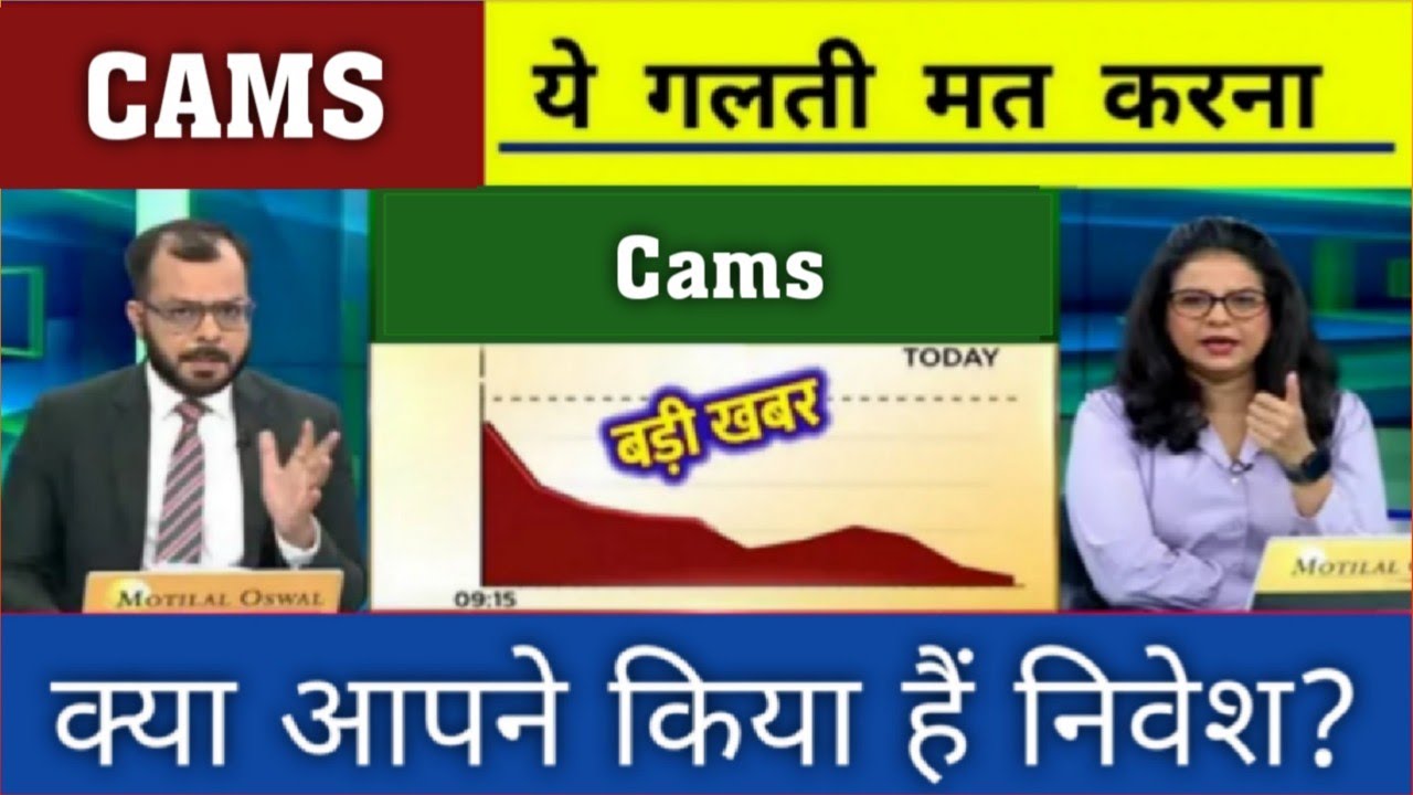 CAMS SHARE latest news? CAMS STOCK SPLIT NEWS I CAM Share news I Computer Age Management