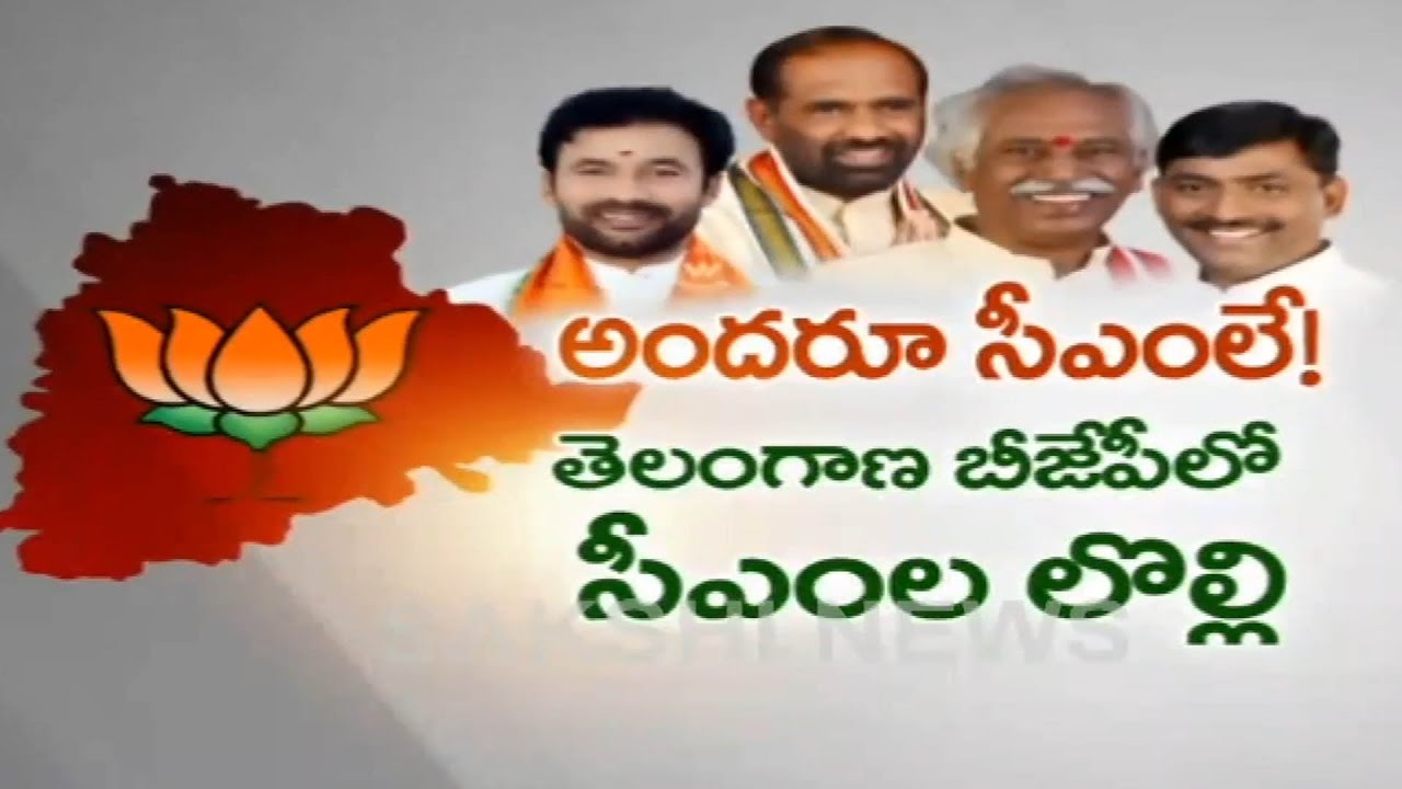 BJP Starts Operation Akarsh in Telangana ||  CMs Issue in Telangana BJP|| Sakshi TV
