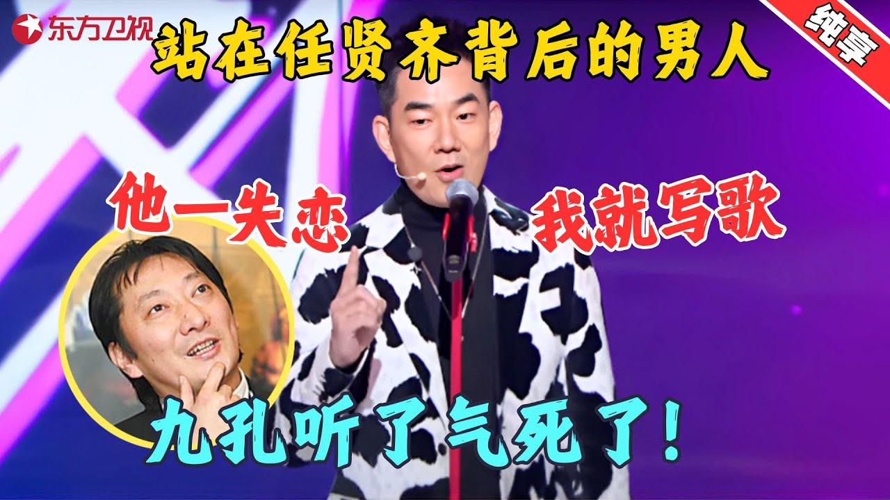 【脱口秀】真是好兄弟啊！任贤齐自爆：我的的成功是踩着九孔过来的，他一失恋我就写歌，笑死！#九孔  #任贤齐 #今晚开放麦1 Clip #脱口秀 #搞笑