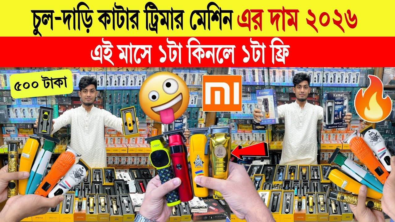 Trimmer🔥Price in Bangladesh 2025 | Best Rechargeable & Professional Trimmer | Trimmer for Home Use