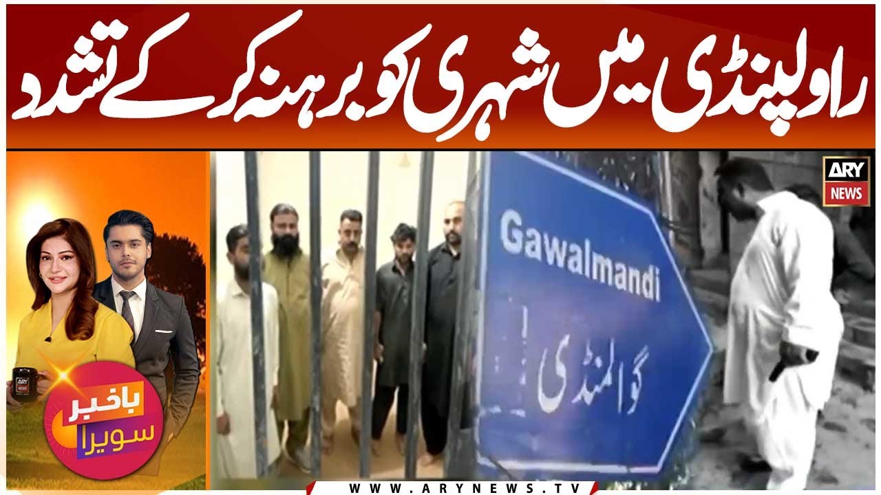 Shocking Incident In Rawalpindi