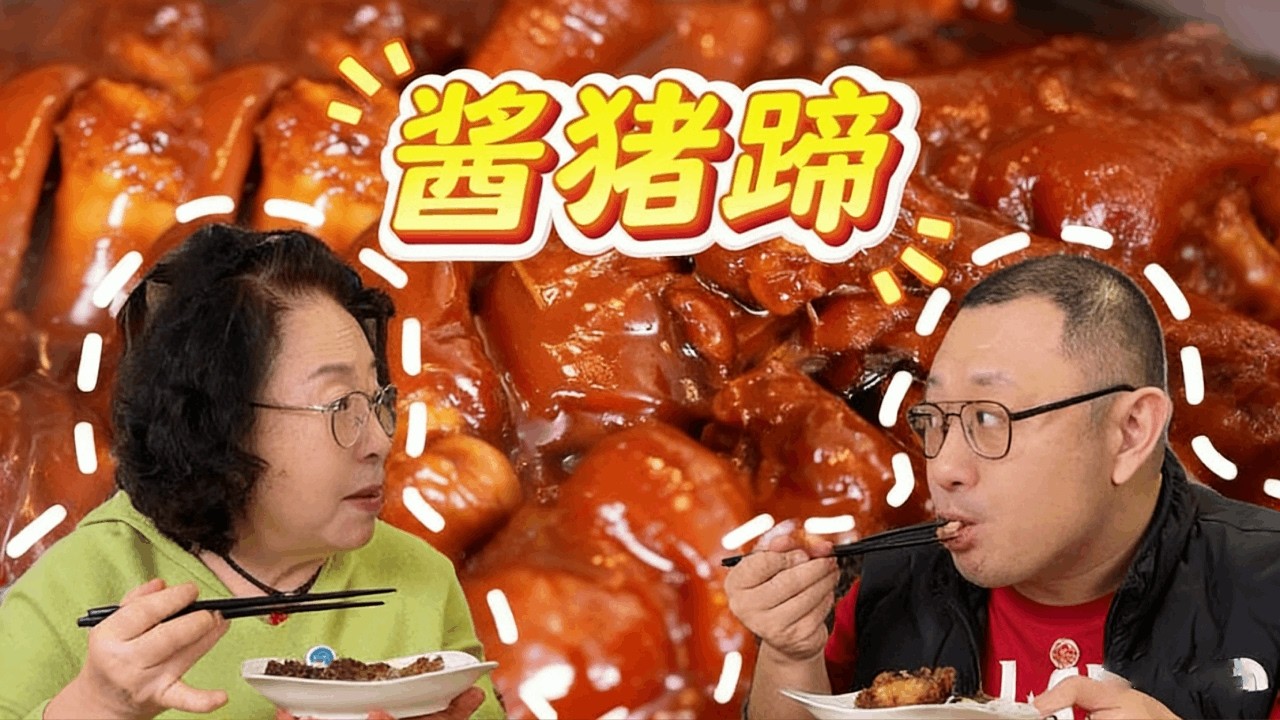【年夜饭特辑】酱猪蹄才是年夜饭压轴菜！酱香浓郁色泽红亮，简直太香了#酱猪蹄