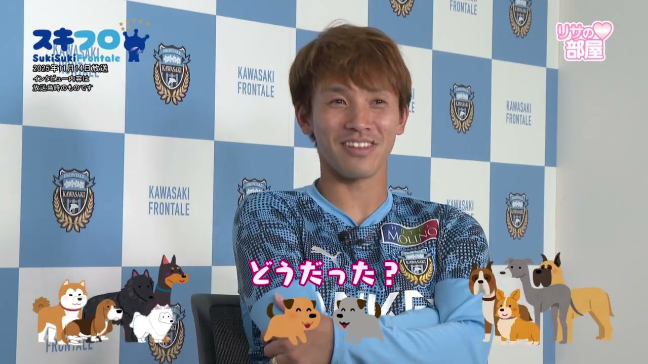 リサの部屋 橘田健人選手 Part.2（最終回）