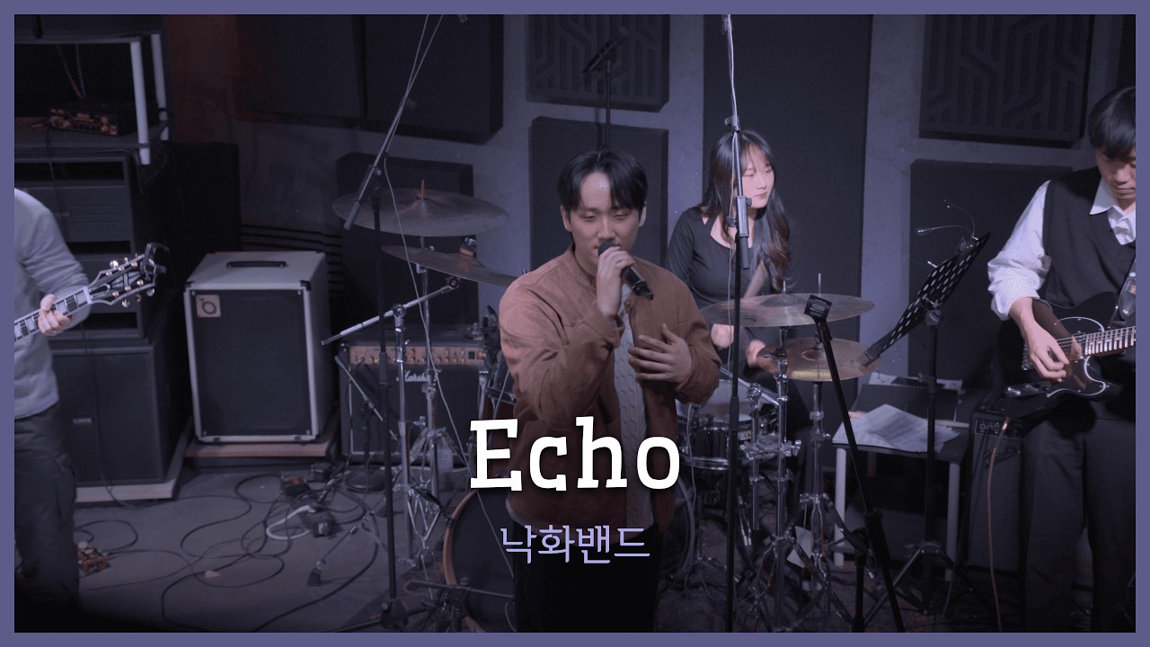 낙화 단독공연 | 2026.02.08 | Echo