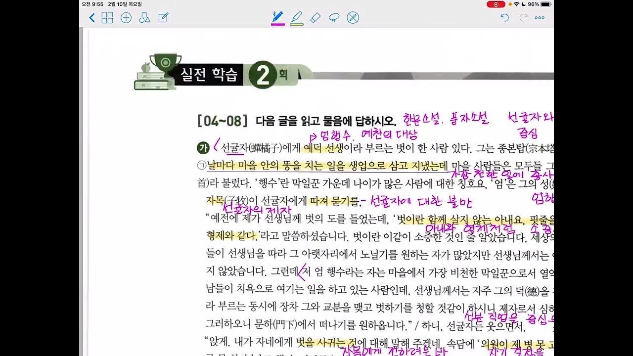 2021_수특_실전학습2_예덕선생전