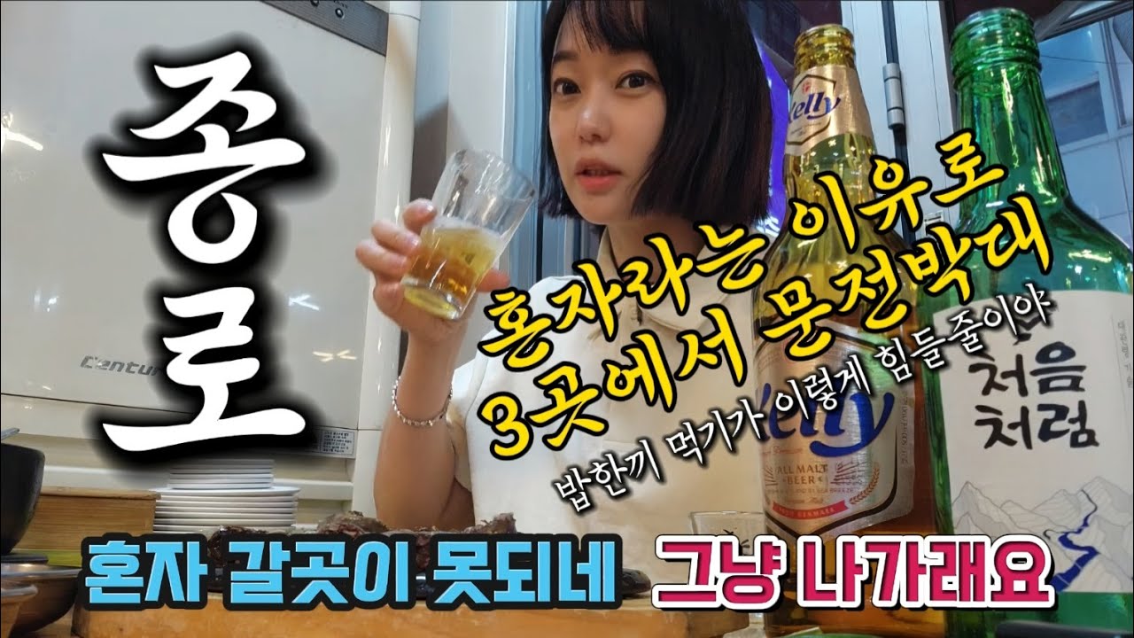 혼자가지 마세요! 종로 변해도 너무 변했네 왕년에 김두한을 못알아보고 (촬영포기를 100번 고민한 날)