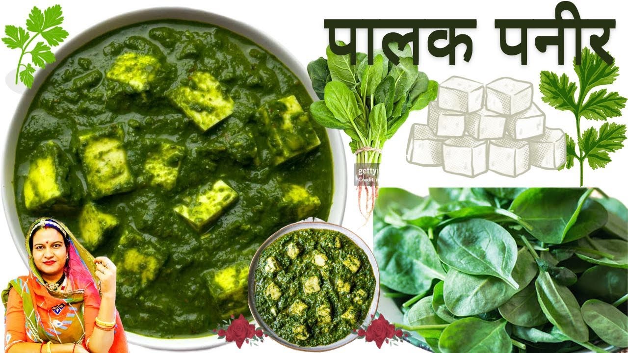 राजस्थान की प्रसिद्ध पालक पनीर बनाने की रेसिपी|| Palak Paneer|| By Rinku ki Rasoi