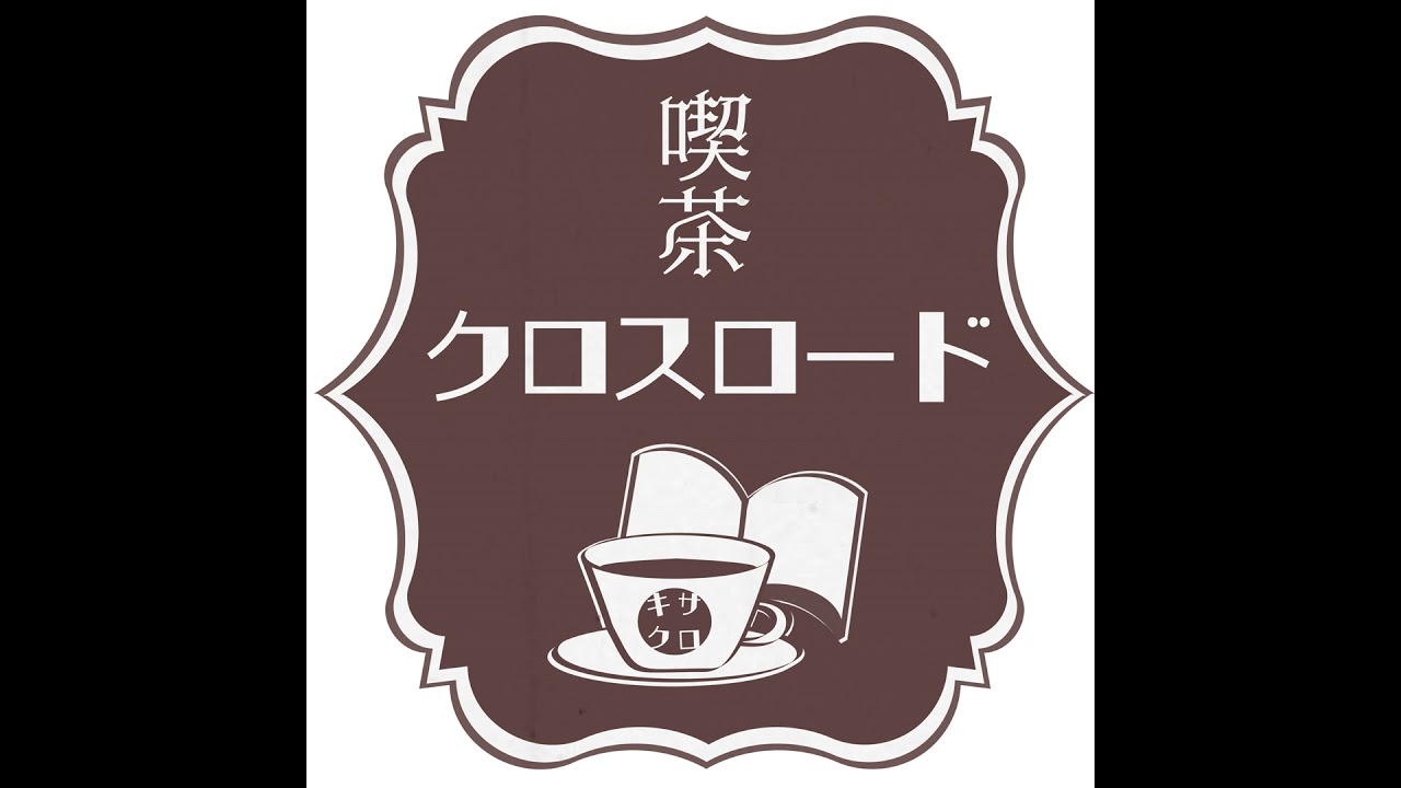 【トーク】#1 本好きと仲良くなりたいけれども、どうにも腰が引けてしまう