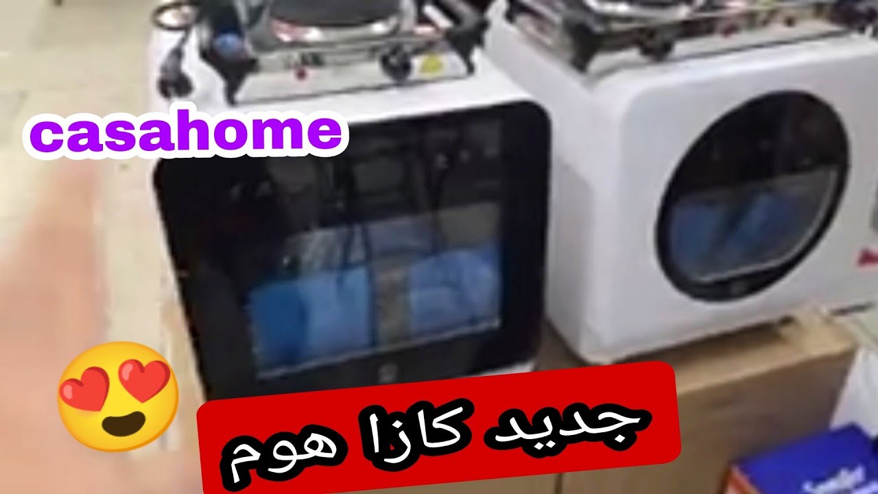 كازا هوم 😍 الجديد في الاواني المنزليه 💥 اثمنة خياااالية ❤