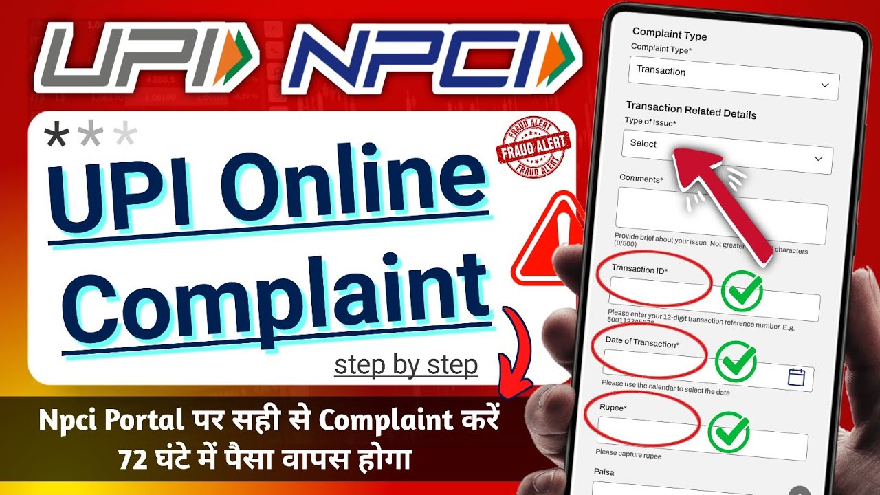 Upi Complaint | Upi Fraud Complaint Online