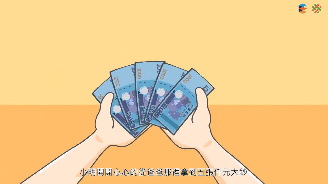 理財第 14 課：延伸學習 - 中央銀行