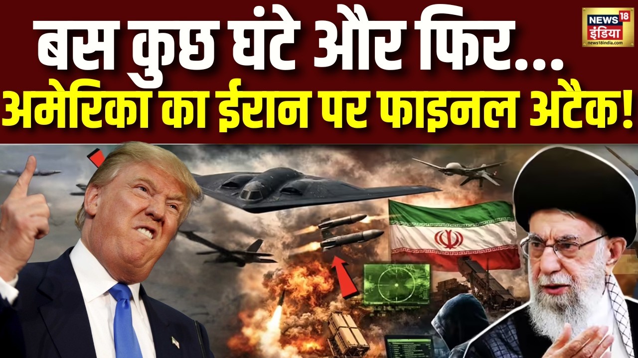 Iran US Tension | 22 फरवरी तक ईरान पर हमला कर सकता है अमेरिका! दहशत में दुनिया | Khamenei | Trump