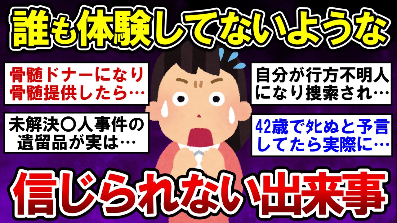 【有益】衝撃！誰も体験した事がないような信じられない出来事！【ガルちゃんまとめ】