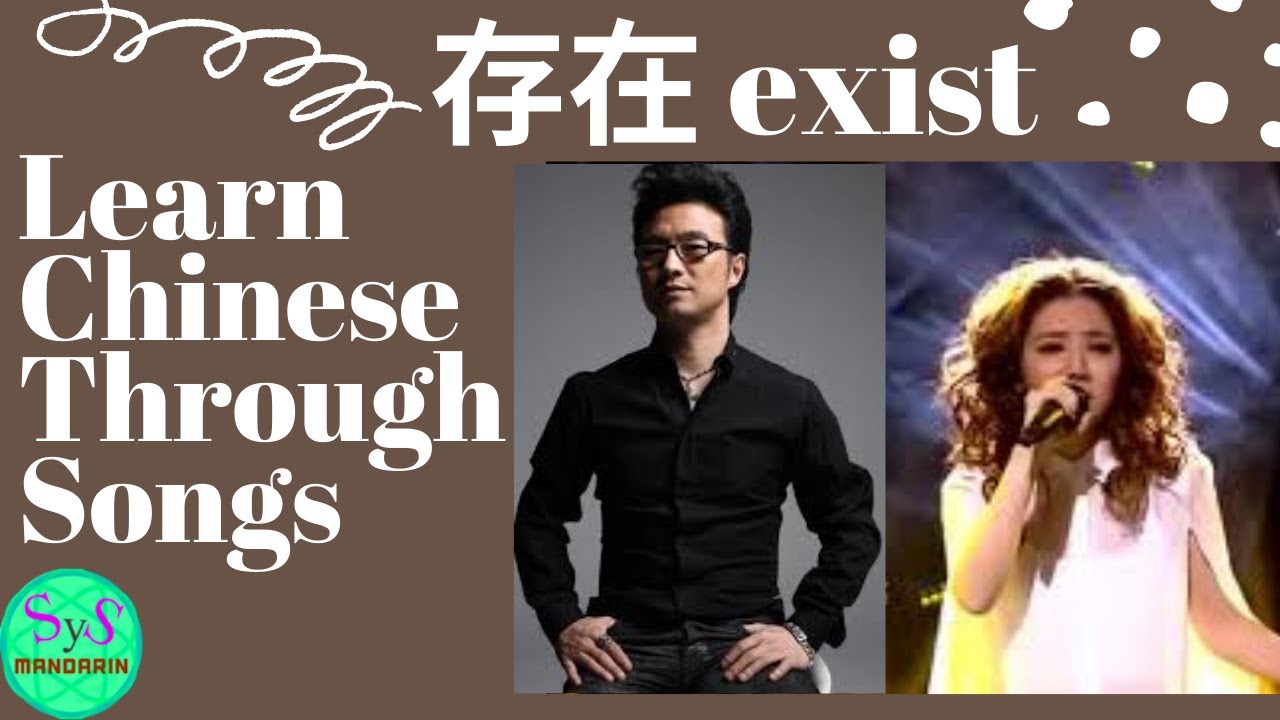 357 Learn Chinese Through Songs with Sample Sentences: 存在  Exist By 汪峰Wang Feng, 邓紫棋 G.E.M