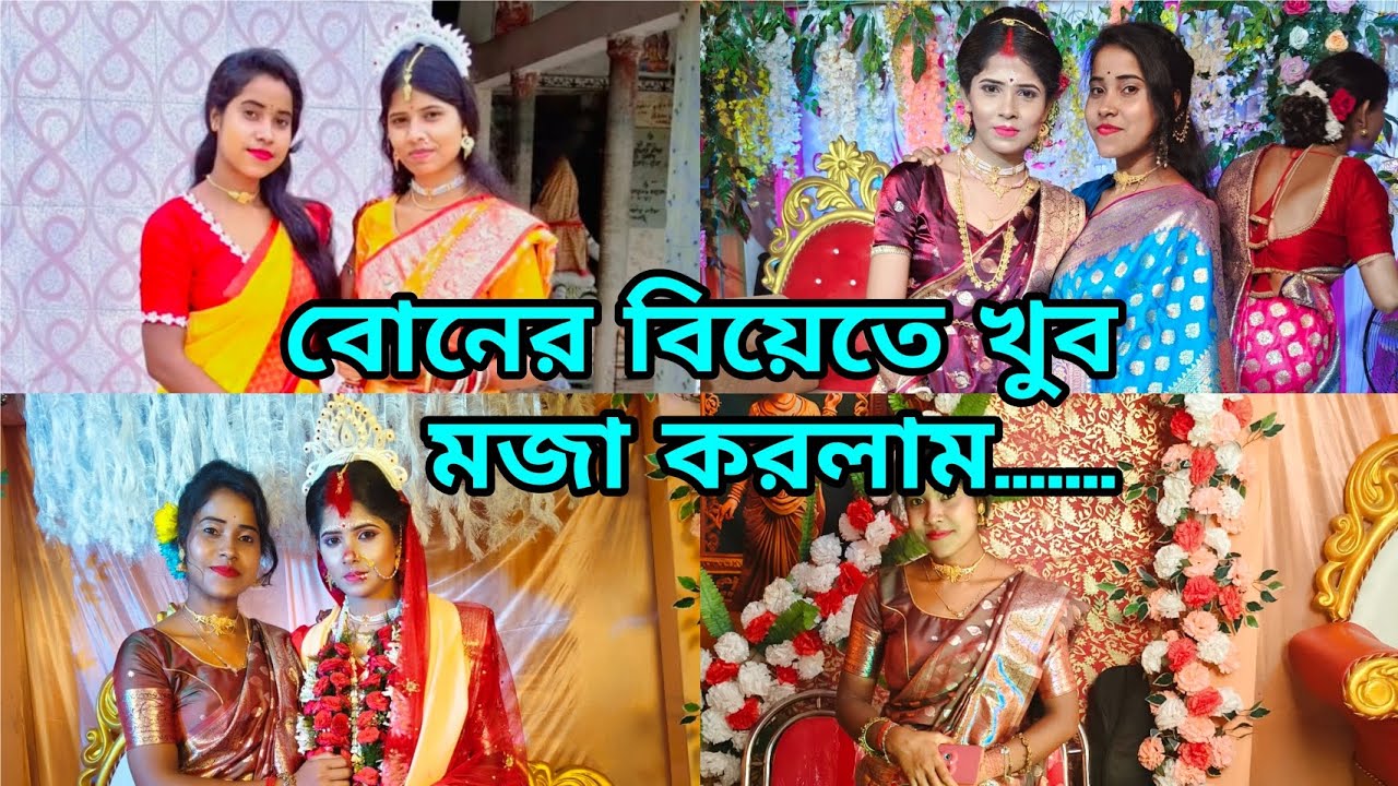 বোনের বিয়েতে কী কী করলাম 🎀🫰 আমার বিয়ে কবে সবটাই জানাবো।।vlog #youtube #video #viral 