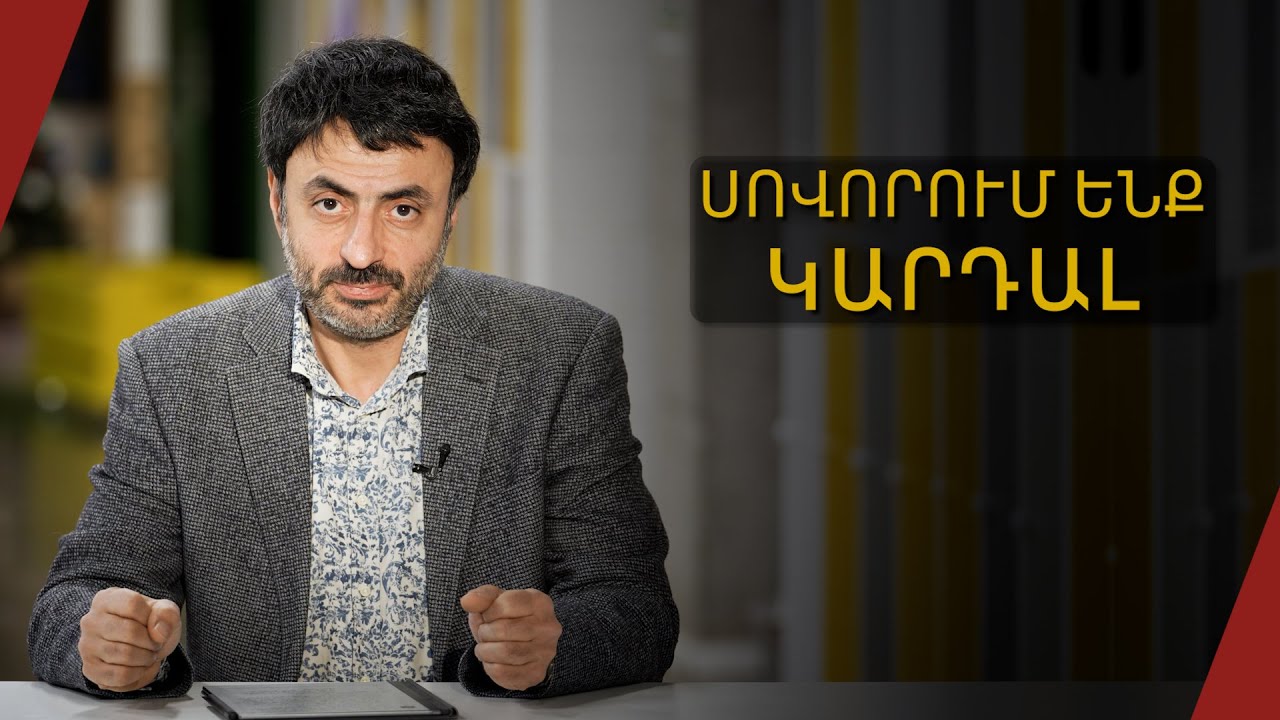 Սովորում ենք կարդալ, ըմբռնել և հասկանալ կարդացածը․ Կրթության տապան