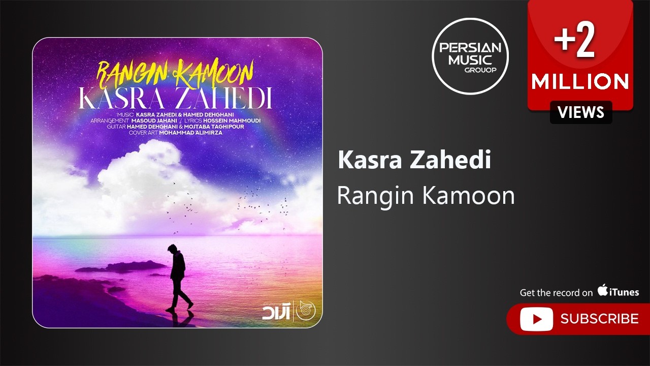 Kasra Zahedi - Rangin Kamoon ( کسری زاهدی - رنگین کمون )