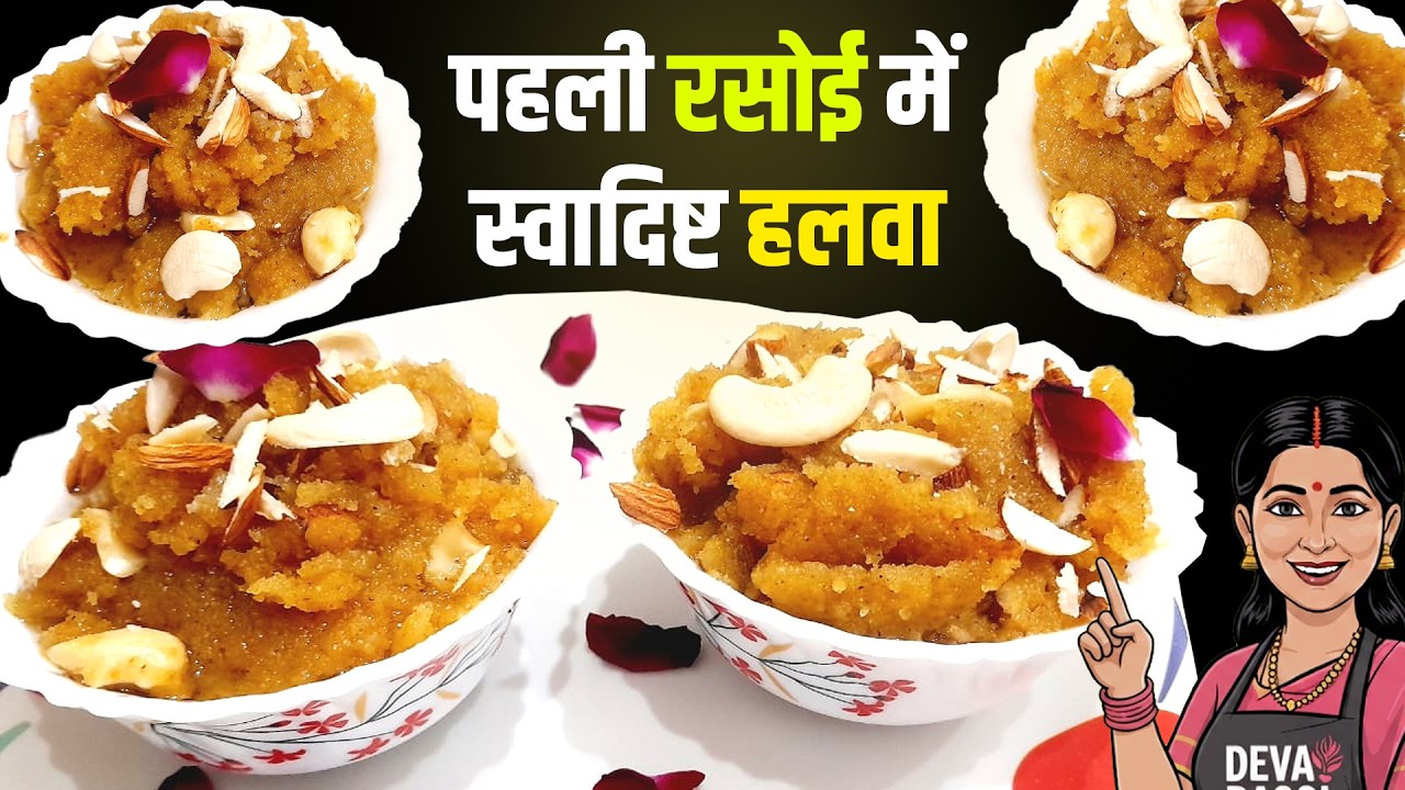 पहली रसोई में बनाएं स्वादिष्ट और मीठा | First Rasoi Special Recipe Ideas |Traditional Indian Dessert