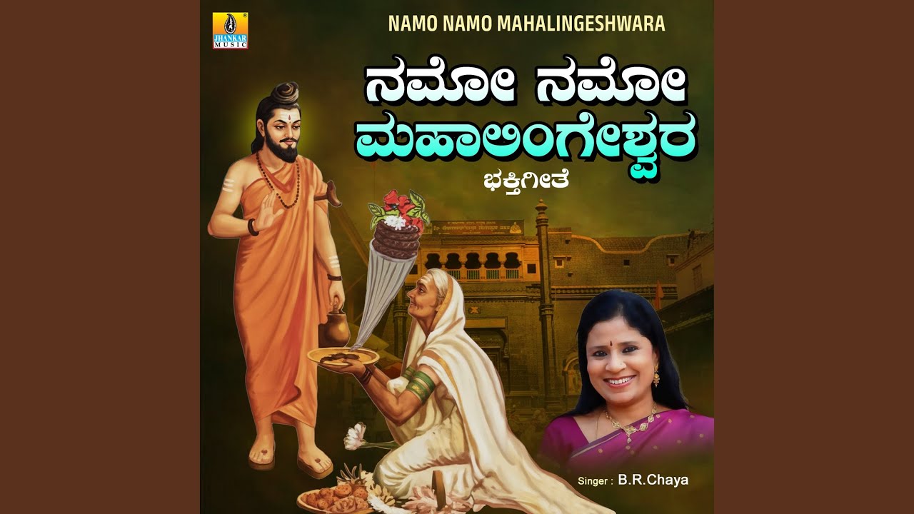 Namo Namo Mahalingeshwara