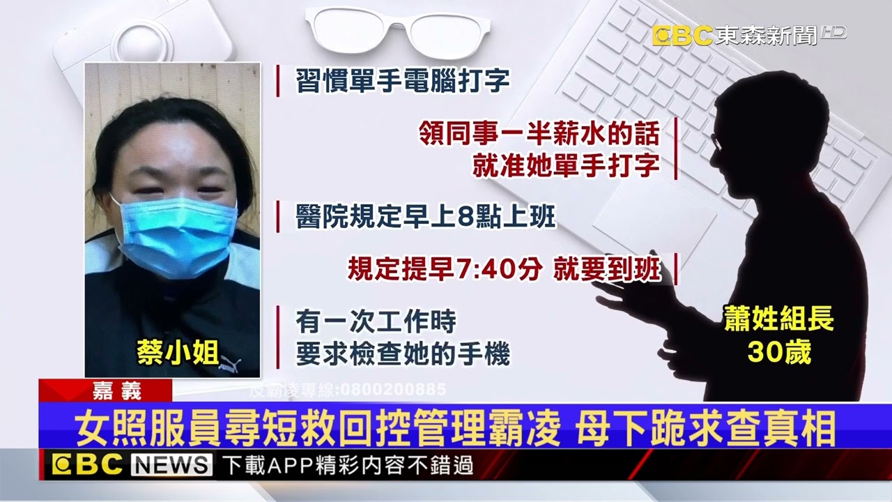 大林慈濟醫院傳霸凌 女照服員尋短母下跪求真相@newsebc