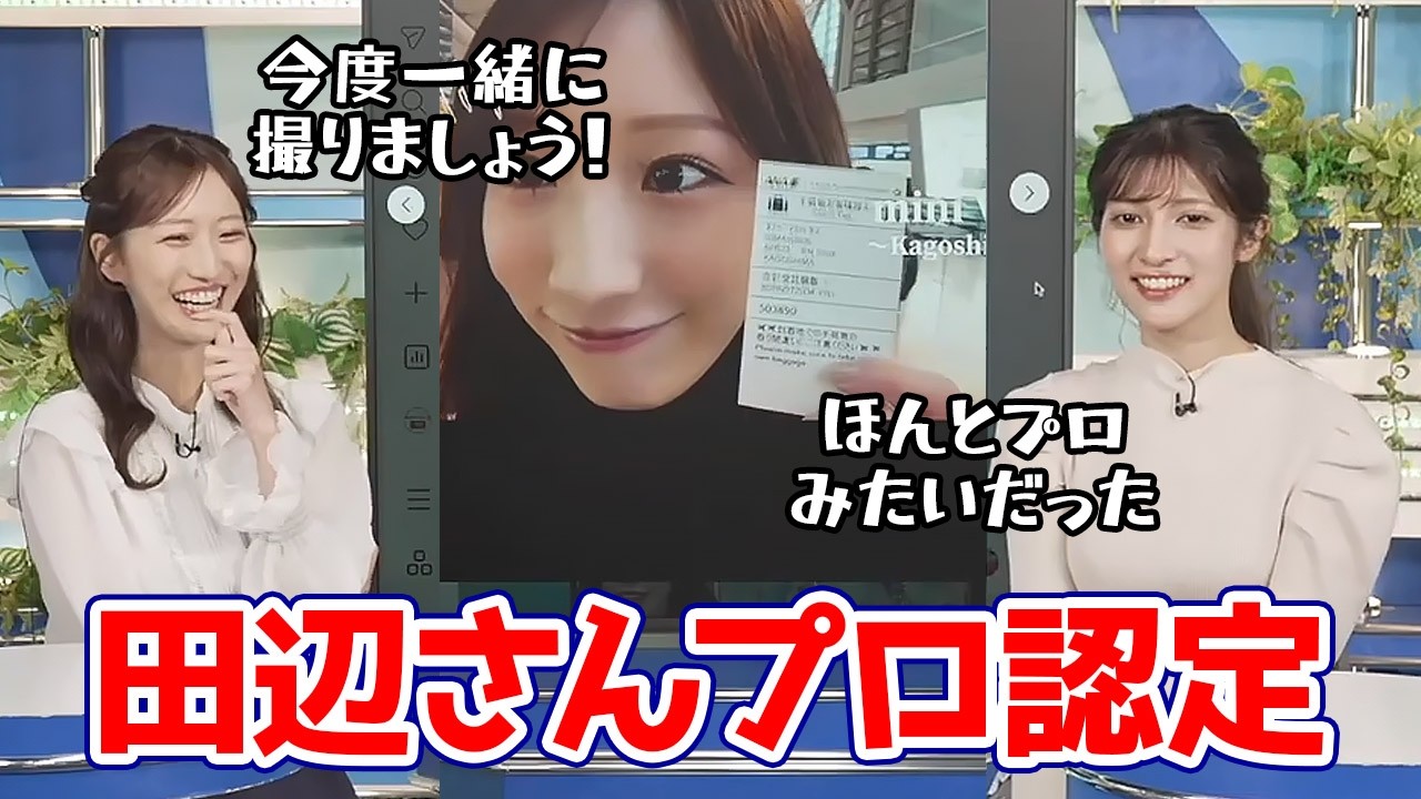 【岡本結子リサ・田辺真南葉】先日の月食中継の裏側を編集してSNSにアップしたところ姫からプロ扱いされるはーちゃん
