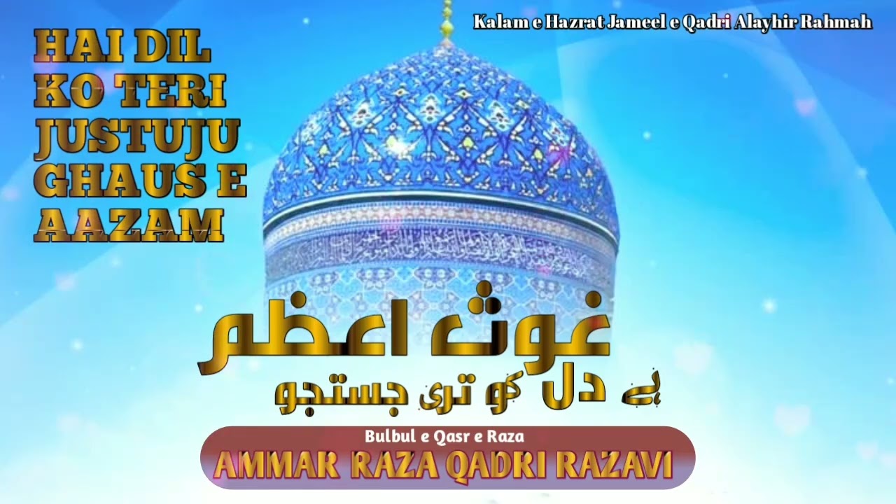 Hai dil ko teri justuju ghaus e Aazam❤️ہے دل کو تری جستجو غوث اعظم❤️Ammar Raza Qadiri Razavi Palamvi