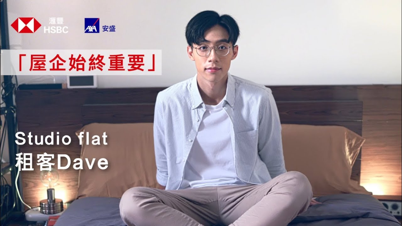 升級版「滙豐家居超卓萬全保」&mdash;【租客篇】