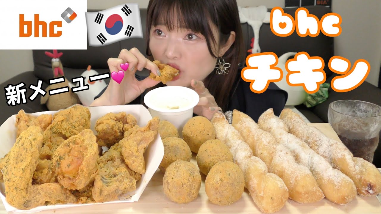 【韓国】出前でチキンならやっぱりこれ。麻薬パウダーで止まらない美味しさ。プリンクル、餡ツイスト、クリームチーズツイスト（bhc）